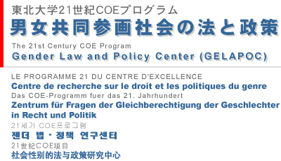 The 21st Century COE Program Gender Law and Policy Center (GELAPOC)