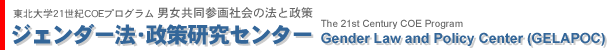 kw21ICOEvO@jQЉ̖@Ɛ@WF_[@E􌤋Z^[ - Gender Law and Policy Center (GELAPOC) -