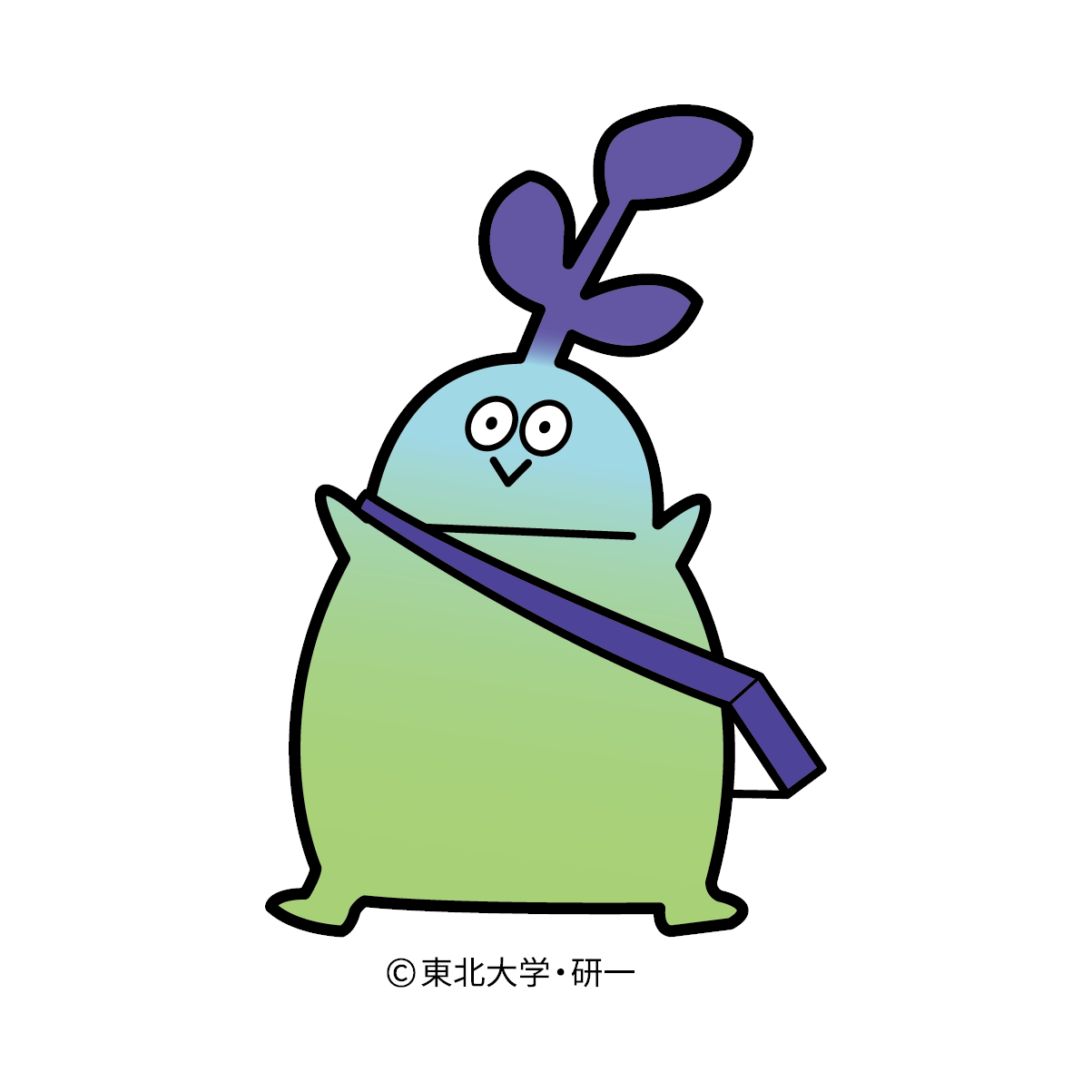 研一くん