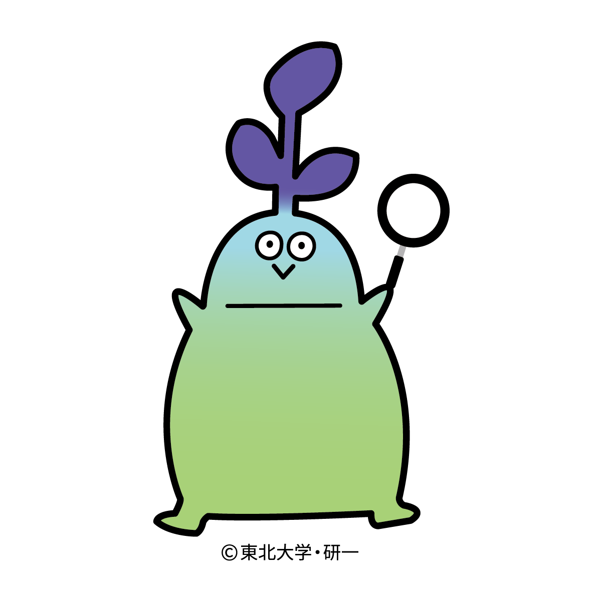 研一くん