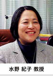 水野 紀子 教授