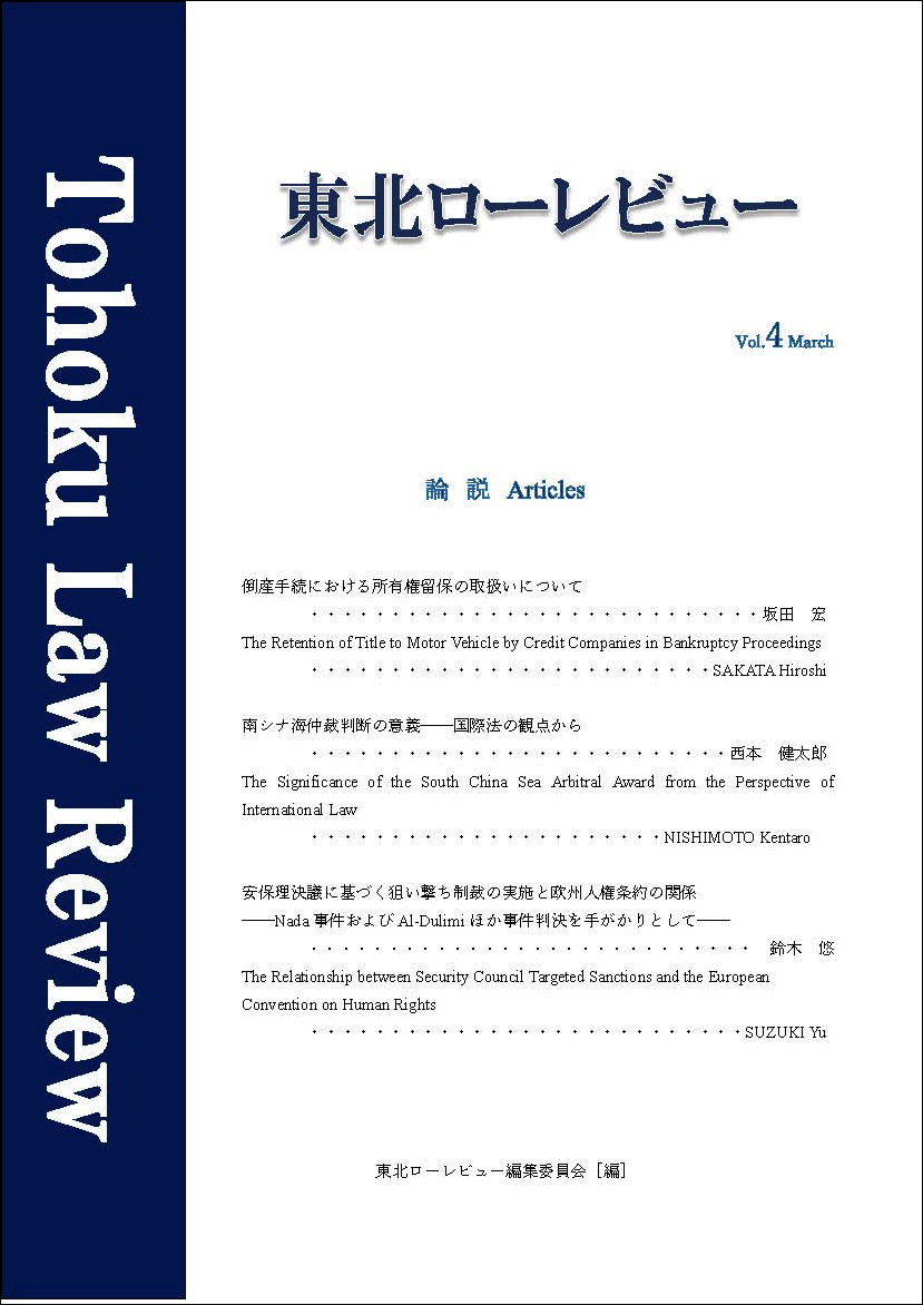 Tohoku Law Review Vol.4 (2017) cover
