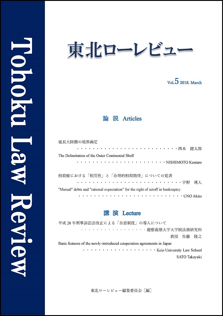 Tohoku Law Review Vol.5 (2018) cover