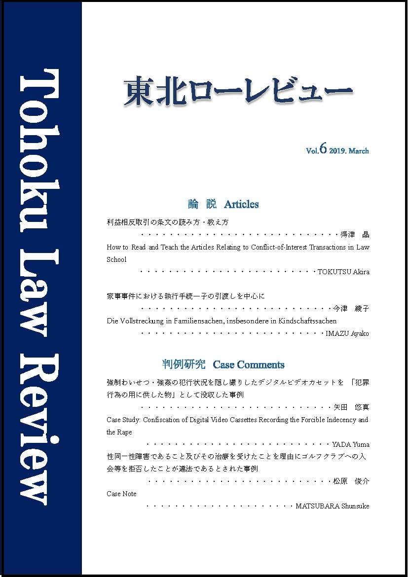 Tohoku Law Review Vol.5 (2018) cover