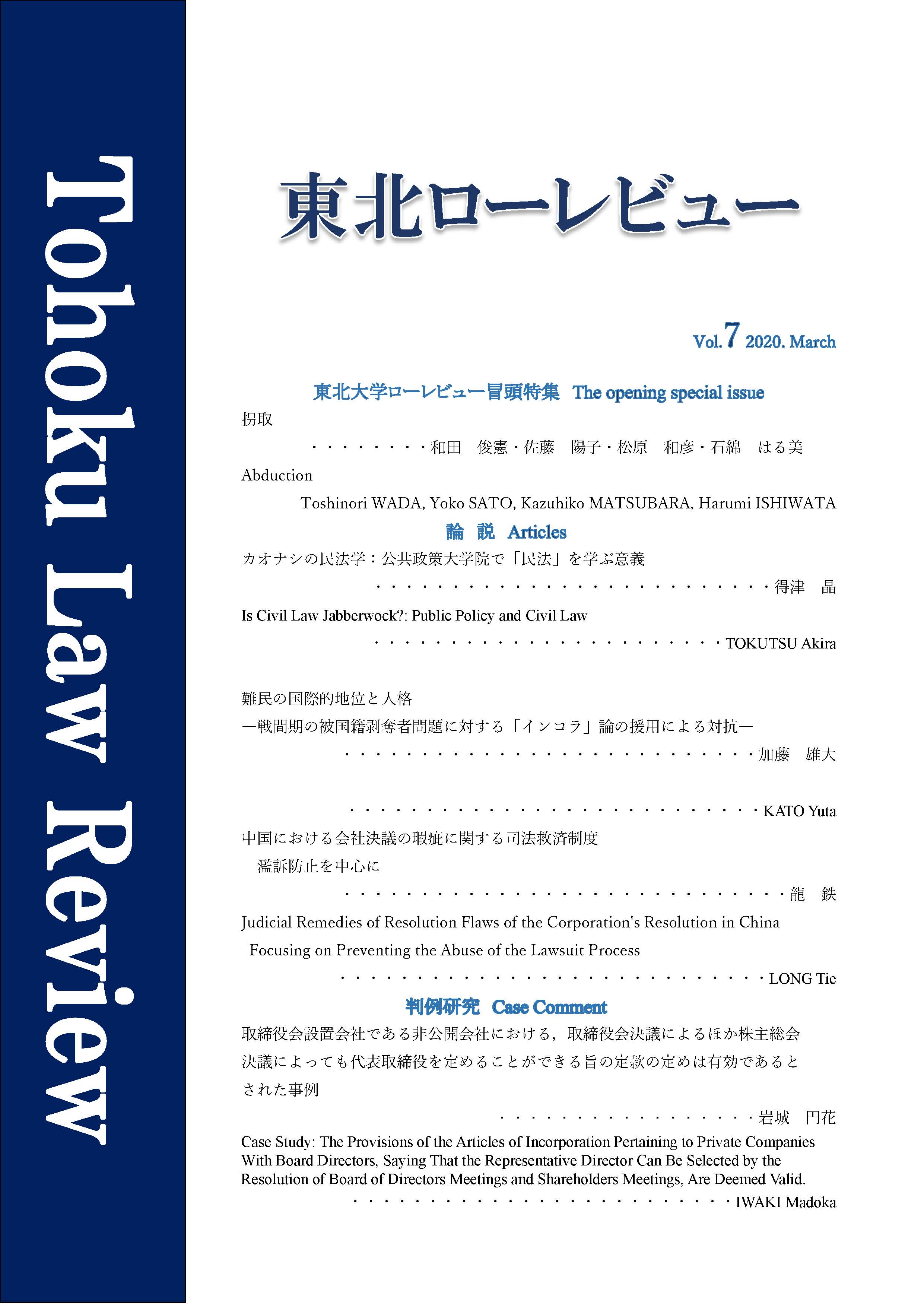 Tohoku Law Review Vol.7 (2020) cover
