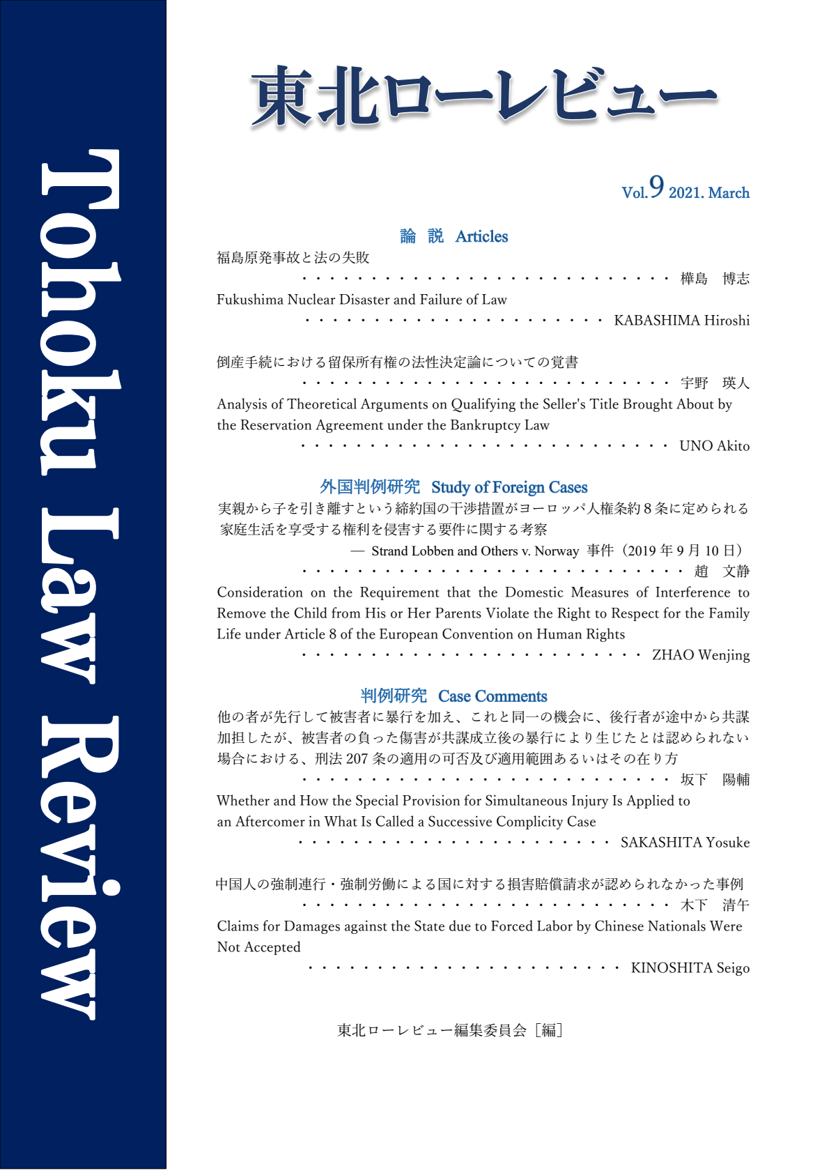 Tohoku Law Review Vol.9 (2021) cover