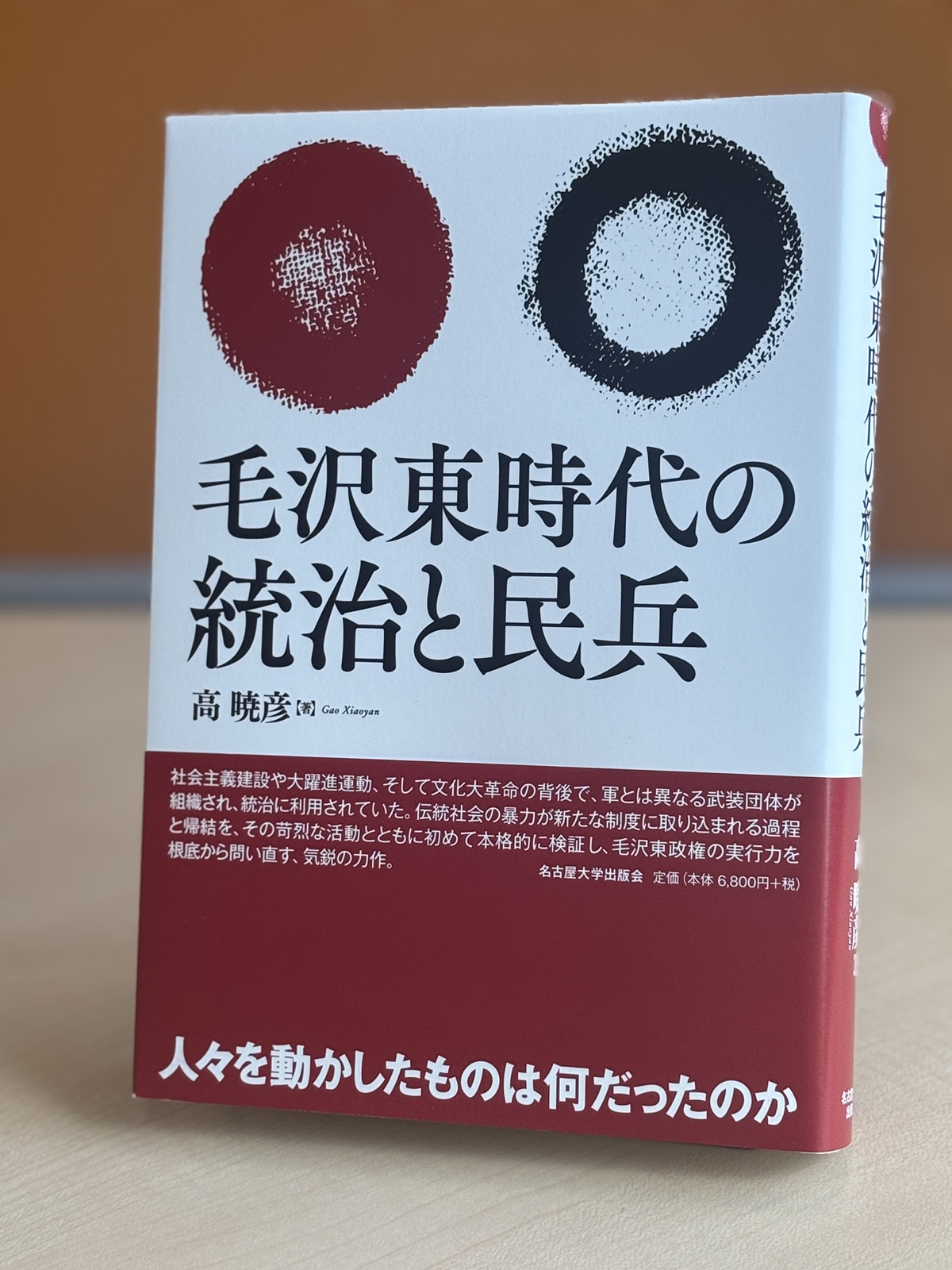 東北大学法学研究科の高暁彦助教の学術書が出版されました。｜東北大学
