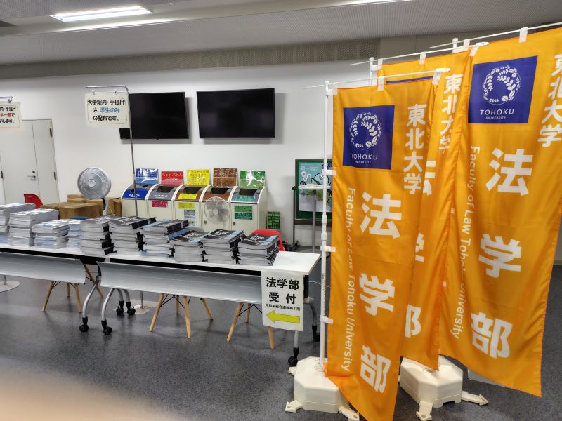 法学部オープンキャンパス受付